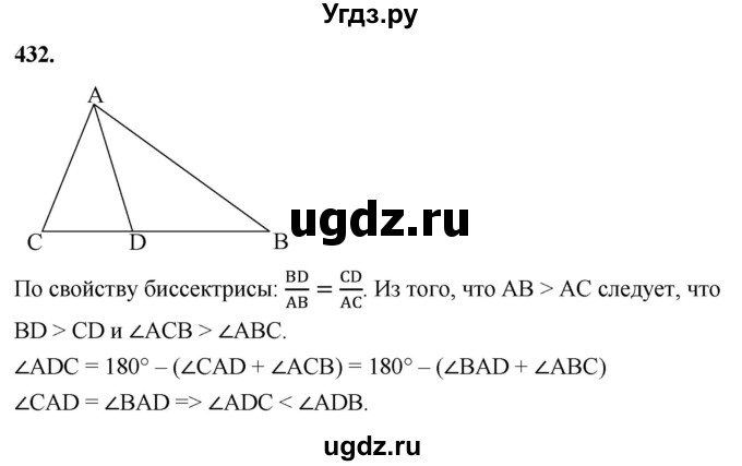 ГДЗ (Решебник к учебнику 2023) по геометрии 7 класс Л.С. Атанасян / номер / 432