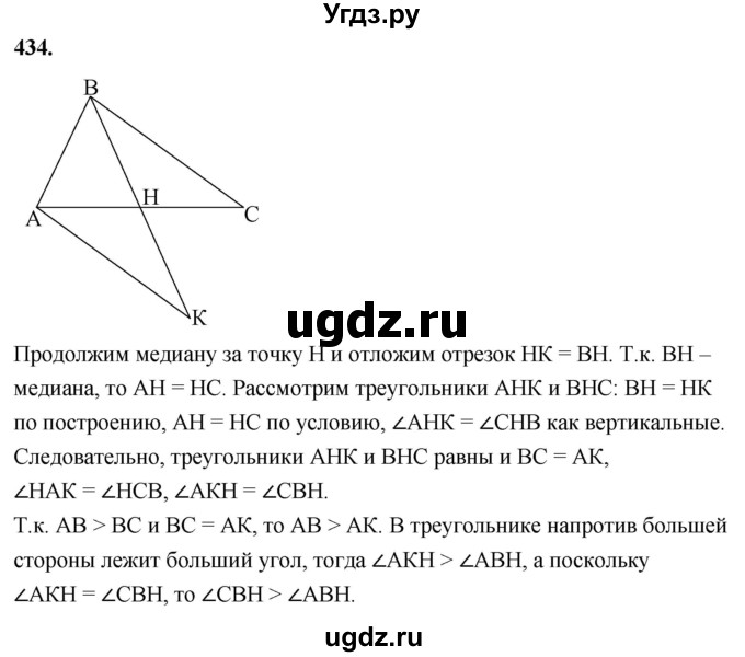 ГДЗ (Решебник к учебнику 2023) по геометрии 7 класс Л.С. Атанасян / номер / 434