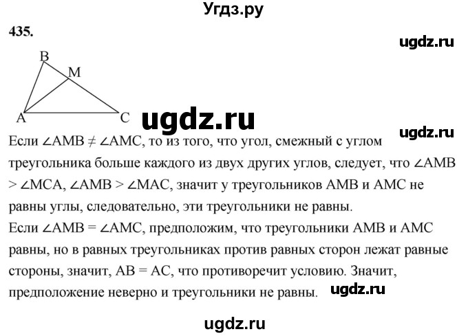 ГДЗ (Решебник к учебнику 2023) по геометрии 7 класс Л.С. Атанасян / номер / 435