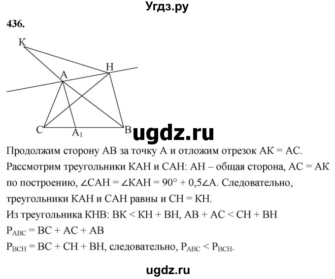 ГДЗ (Решебник к учебнику 2023) по геометрии 7 класс Л.С. Атанасян / номер / 436