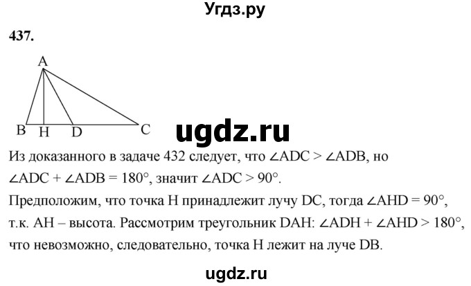 ГДЗ (Решебник к учебнику 2023) по геометрии 7 класс Л.С. Атанасян / номер / 437