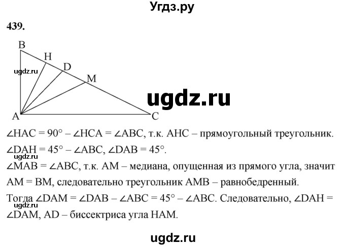 ГДЗ (Решебник к учебнику 2023) по геометрии 7 класс Л.С. Атанасян / номер / 439