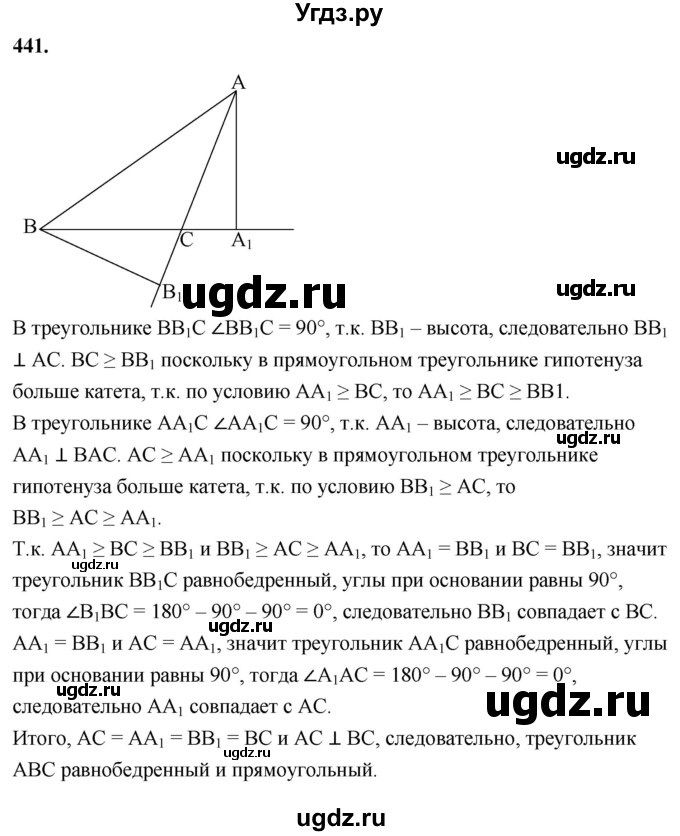 ГДЗ (Решебник к учебнику 2023) по геометрии 7 класс Л.С. Атанасян / номер / 441