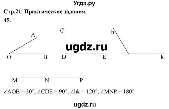 ГДЗ (Решебник к учебнику 2023) по геометрии 7 класс Л.С. Атанасян / номер / 45