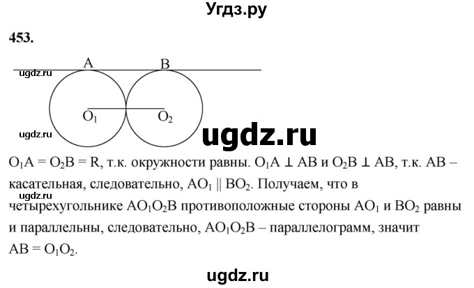 ГДЗ (Решебник к учебнику 2023) по геометрии 7 класс Л.С. Атанасян / номер / 453
