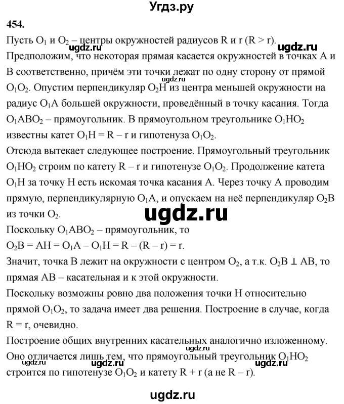 ГДЗ (Решебник к учебнику 2023) по геометрии 7 класс Л.С. Атанасян / номер / 454