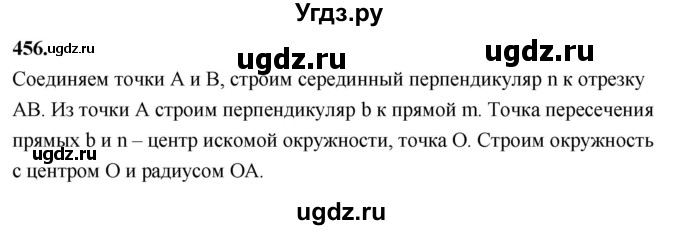 ГДЗ (Решебник к учебнику 2023) по геометрии 7 класс Л.С. Атанасян / номер / 456