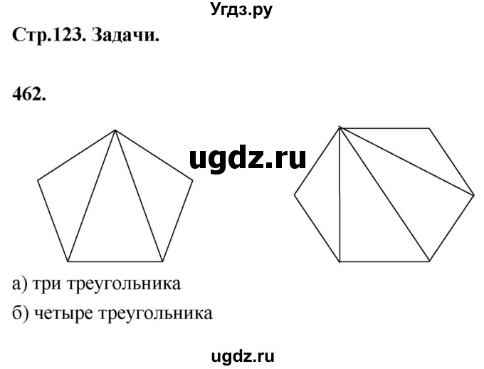 ГДЗ (Решебник к учебнику 2023) по геометрии 7 класс Л.С. Атанасян / номер / 462