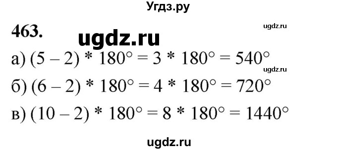 ГДЗ (Решебник к учебнику 2023) по геометрии 7 класс Л.С. Атанасян / номер / 463