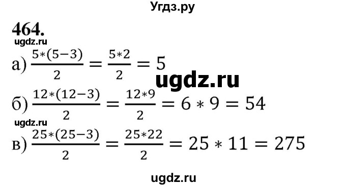 ГДЗ (Решебник к учебнику 2023) по геометрии 7 класс Л.С. Атанасян / номер / 464