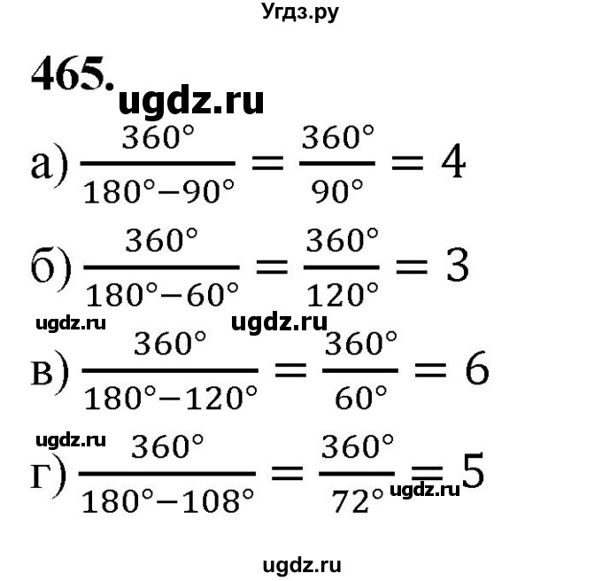 ГДЗ (Решебник к учебнику 2023) по геометрии 7 класс Л.С. Атанасян / номер / 465