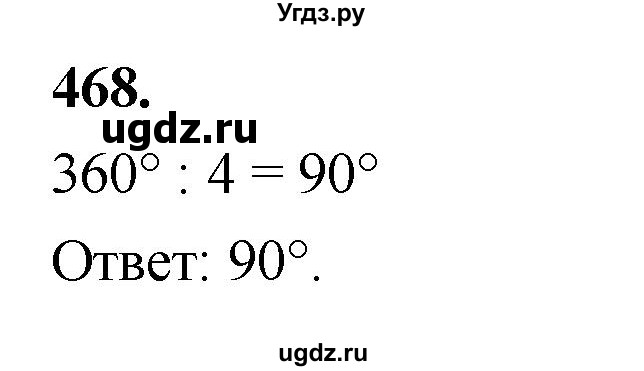 ГДЗ (Решебник к учебнику 2023) по геометрии 7 класс Л.С. Атанасян / номер / 468