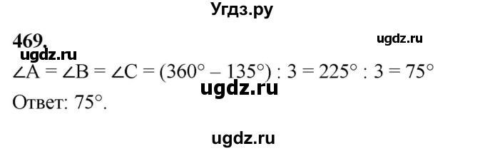 ГДЗ (Решебник к учебнику 2023) по геометрии 7 класс Л.С. Атанасян / номер / 469
