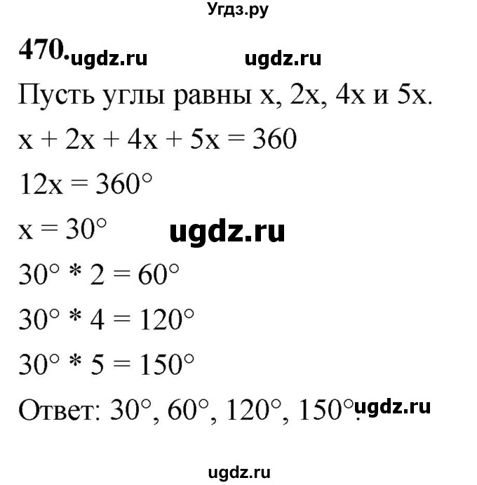 ГДЗ (Решебник к учебнику 2023) по геометрии 7 класс Л.С. Атанасян / номер / 470