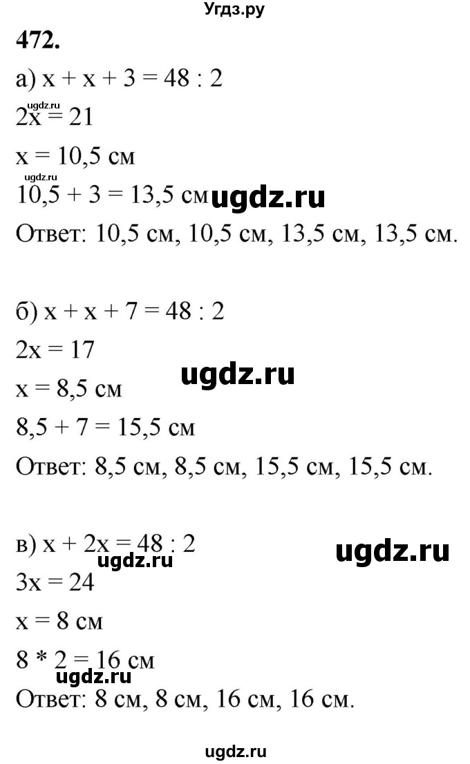 ГДЗ (Решебник к учебнику 2023) по геометрии 7 класс Л.С. Атанасян / номер / 472