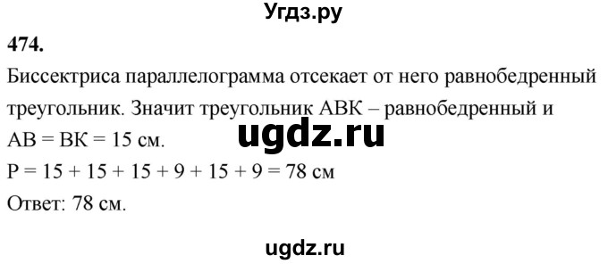 ГДЗ (Решебник к учебнику 2023) по геометрии 7 класс Л.С. Атанасян / номер / 474