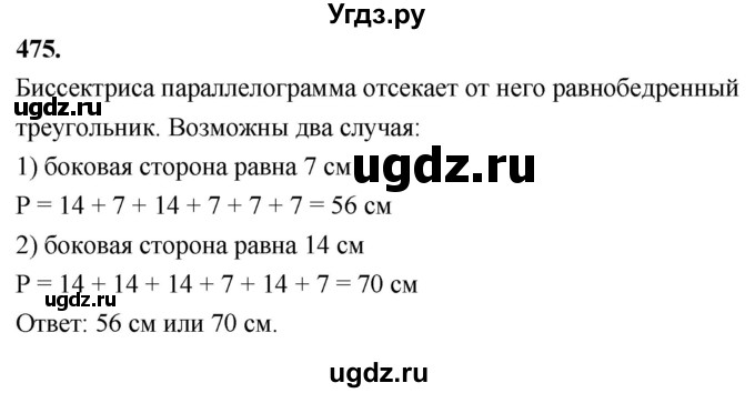 ГДЗ (Решебник к учебнику 2023) по геометрии 7 класс Л.С. Атанасян / номер / 475