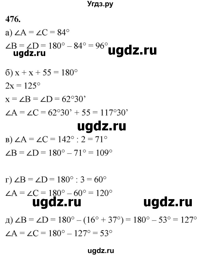 ГДЗ (Решебник к учебнику 2023) по геометрии 7 класс Л.С. Атанасян / номер / 476