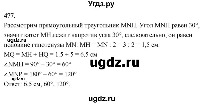 ГДЗ (Решебник к учебнику 2023) по геометрии 7 класс Л.С. Атанасян / номер / 477