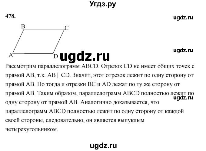 ГДЗ (Решебник к учебнику 2023) по геометрии 7 класс Л.С. Атанасян / номер / 478