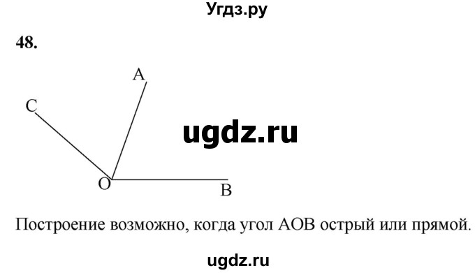 ГДЗ (Решебник к учебнику 2023) по геометрии 7 класс Л.С. Атанасян / номер / 48