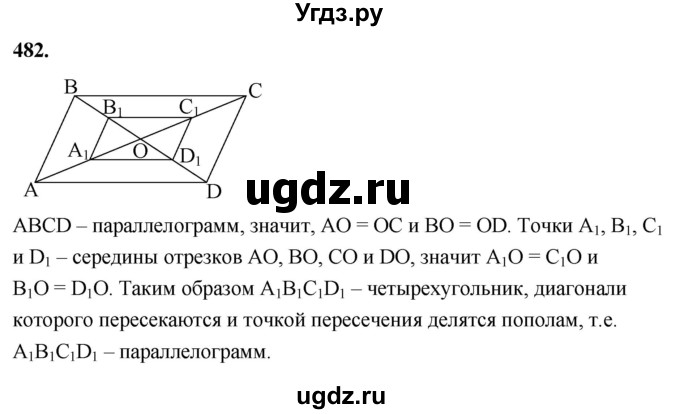 ГДЗ (Решебник к учебнику 2023) по геометрии 7 класс Л.С. Атанасян / номер / 482