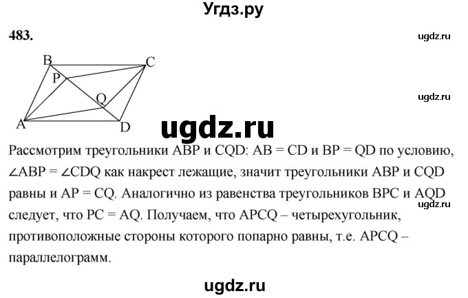 ГДЗ (Решебник к учебнику 2023) по геометрии 7 класс Л.С. Атанасян / номер / 483