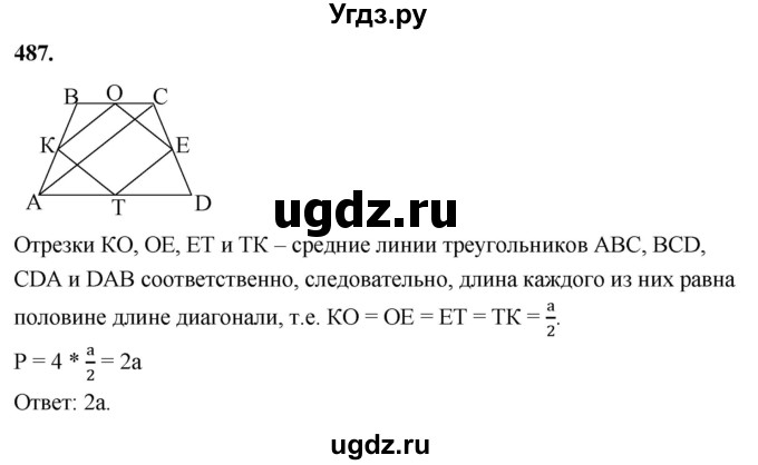 ГДЗ (Решебник к учебнику 2023) по геометрии 7 класс Л.С. Атанасян / номер / 487