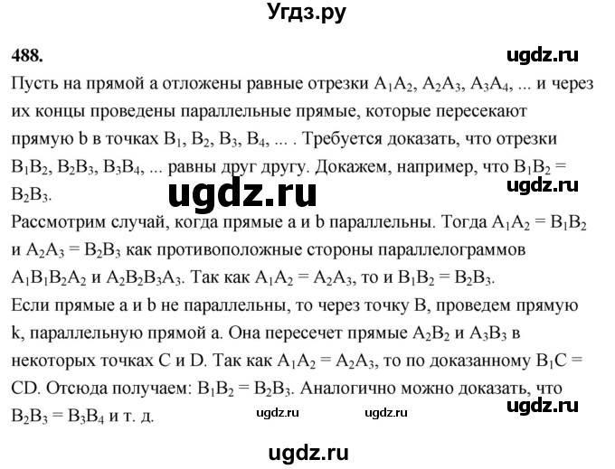 ГДЗ (Решебник к учебнику 2023) по геометрии 7 класс Л.С. Атанасян / номер / 488