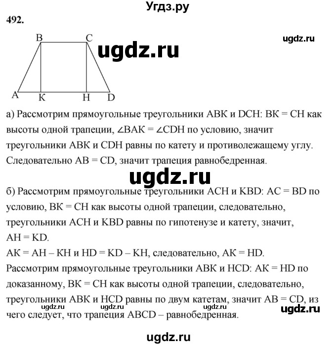 ГДЗ (Решебник к учебнику 2023) по геометрии 7 класс Л.С. Атанасян / номер / 492