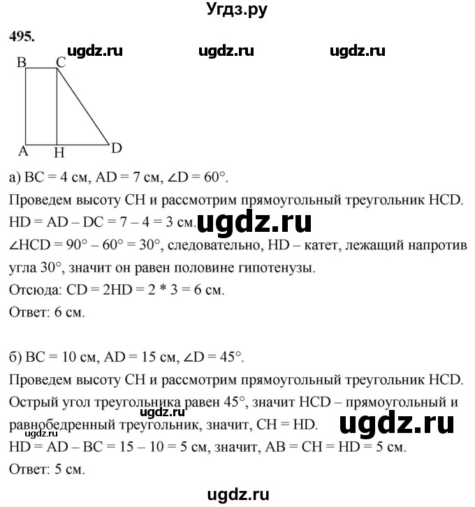 ГДЗ (Решебник к учебнику 2023) по геометрии 7 класс Л.С. Атанасян / номер / 495