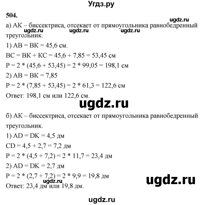 ГДЗ (Решебник к учебнику 2023) по геометрии 7 класс Л.С. Атанасян / номер / 504
