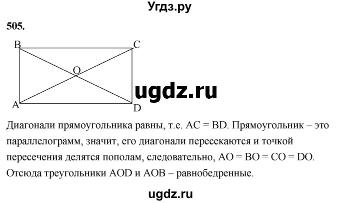 ГДЗ (Решебник к учебнику 2023) по геометрии 7 класс Л.С. Атанасян / номер / 505