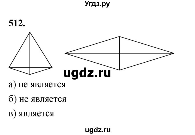 ГДЗ (Решебник к учебнику 2023) по геометрии 7 класс Л.С. Атанасян / номер / 512