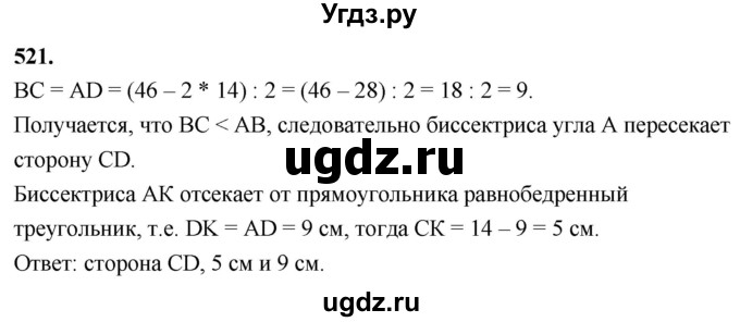 ГДЗ (Решебник к учебнику 2023) по геометрии 7 класс Л.С. Атанасян / номер / 521