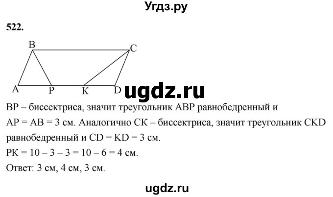 ГДЗ (Решебник к учебнику 2023) по геометрии 7 класс Л.С. Атанасян / номер / 522