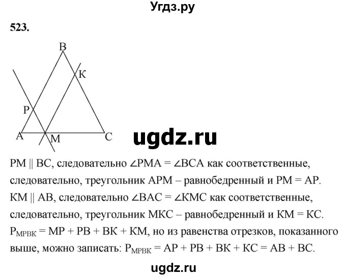 ГДЗ (Решебник к учебнику 2023) по геометрии 7 класс Л.С. Атанасян / номер / 523