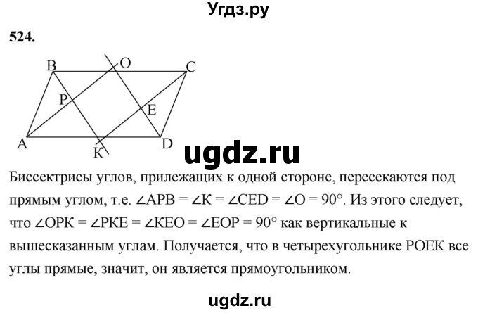 ГДЗ (Решебник к учебнику 2023) по геометрии 7 класс Л.С. Атанасян / номер / 524
