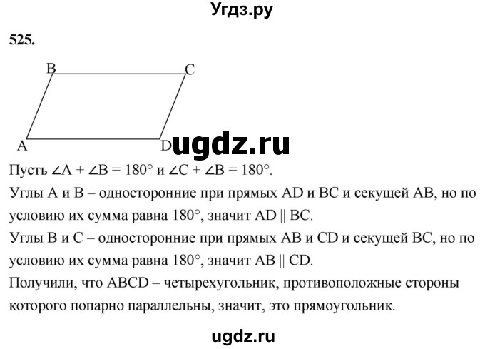 ГДЗ (Решебник к учебнику 2023) по геометрии 7 класс Л.С. Атанасян / номер / 525