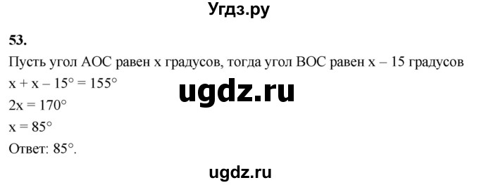 ГДЗ (Решебник к учебнику 2024) по геометрии 7 класс Л.С. Атанасян / номер / 53