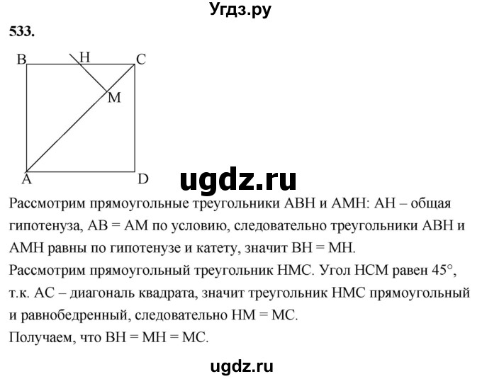 ГДЗ (Решебник к учебнику 2023) по геометрии 7 класс Л.С. Атанасян / номер / 533