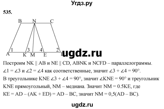 ГДЗ (Решебник к учебнику 2023) по геометрии 7 класс Л.С. Атанасян / номер / 535