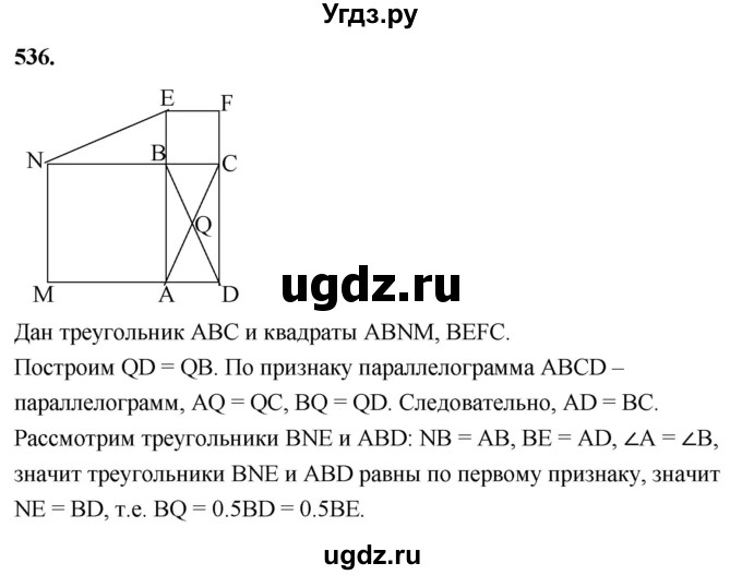 ГДЗ (Решебник к учебнику 2023) по геометрии 7 класс Л.С. Атанасян / номер / 536