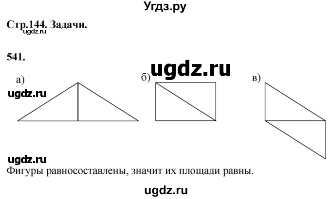 ГДЗ (Решебник к учебнику 2023) по геометрии 7 класс Л.С. Атанасян / номер / 541