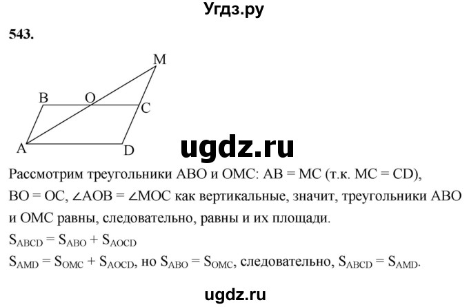 ГДЗ (Решебник к учебнику 2023) по геометрии 7 класс Л.С. Атанасян / номер / 543