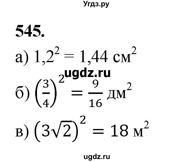 ГДЗ (Решебник к учебнику 2023) по геометрии 7 класс Л.С. Атанасян / номер / 545