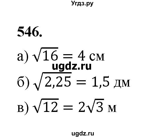 ГДЗ (Решебник к учебнику 2023) по геометрии 7 класс Л.С. Атанасян / номер / 546