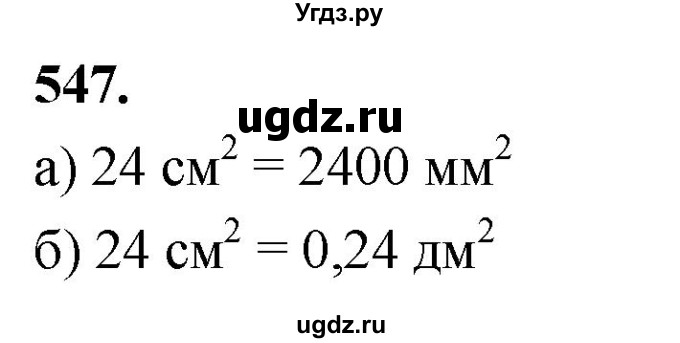 ГДЗ (Решебник к учебнику 2024) по геометрии 7 класс Л.С. Атанасян / номер / 547