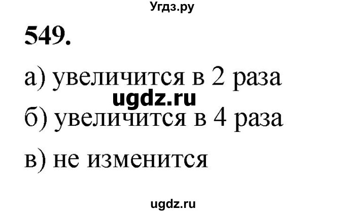ГДЗ (Решебник к учебнику 2023) по геометрии 7 класс Л.С. Атанасян / номер / 549