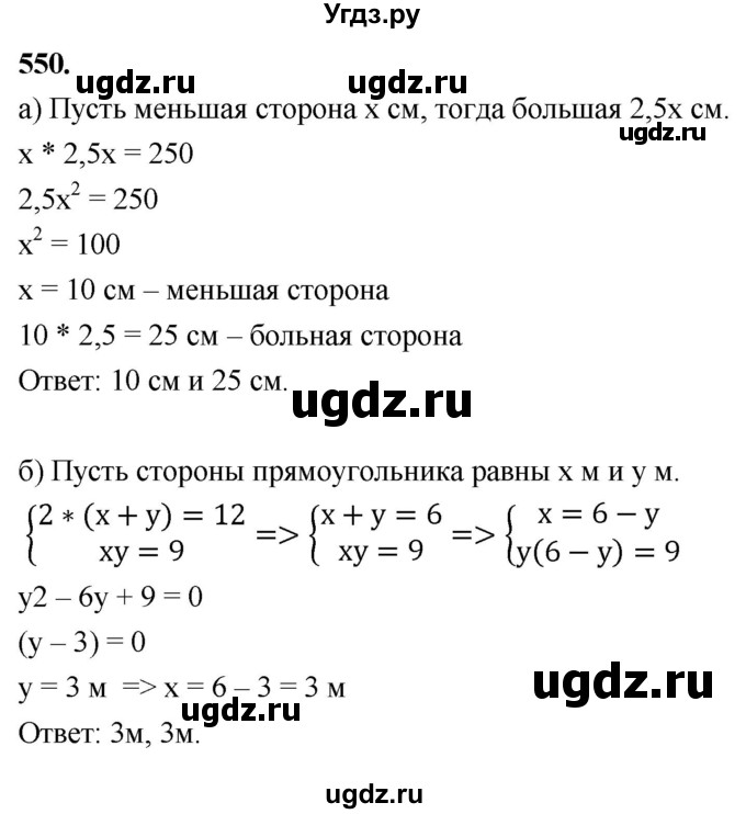 ГДЗ (Решебник к учебнику 2023) по геометрии 7 класс Л.С. Атанасян / номер / 550